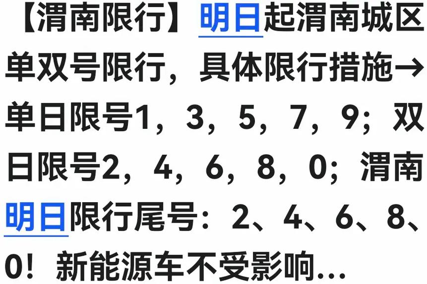 渭南疫情限号吗现在限行吗,渭南限行规定最新规定2020-第6张图片-文史 渭南疫情限号吗现在限行吗,渭南限行规定最新规定2020-第6张图片-文史