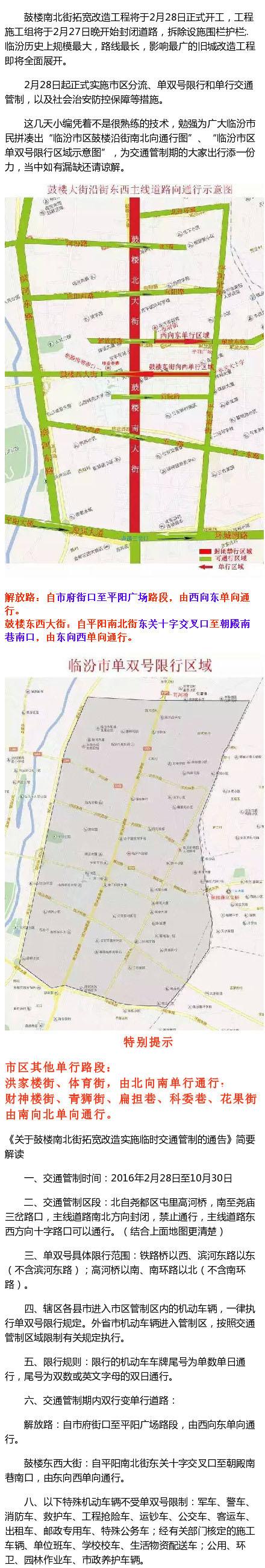 临汾过节限号吗今天限行吗(临汾这段时间限号吗)-第2张图片-文史 临汾过节限号吗今天限行吗(临汾这段时间限号吗)-第2张图片-文史