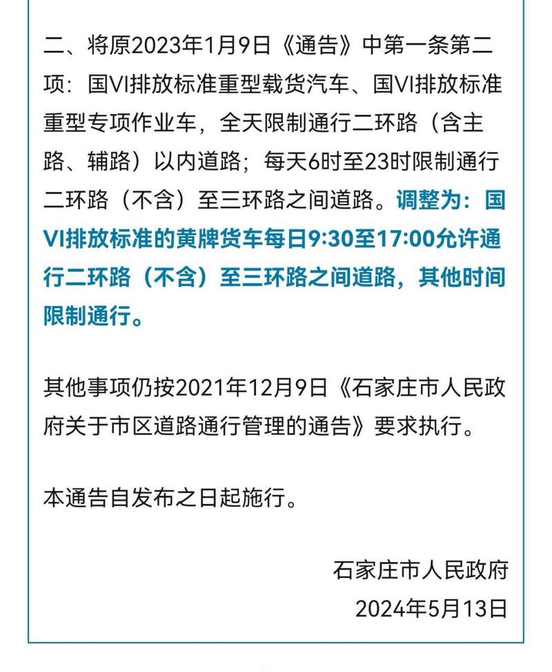赵县限号限行路段图片高清,赵县限行路线图-第5张图片-文史 赵县限号限行路段图片高清,赵县限行路线图-第5张图片-文史