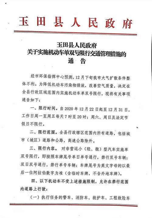唐山玉田今天限号多少号,唐山市玉田县今天限什么号-第3张图片-文史 唐山玉田今天限号多少号,唐山市玉田县今天限什么号-第3张图片-文史