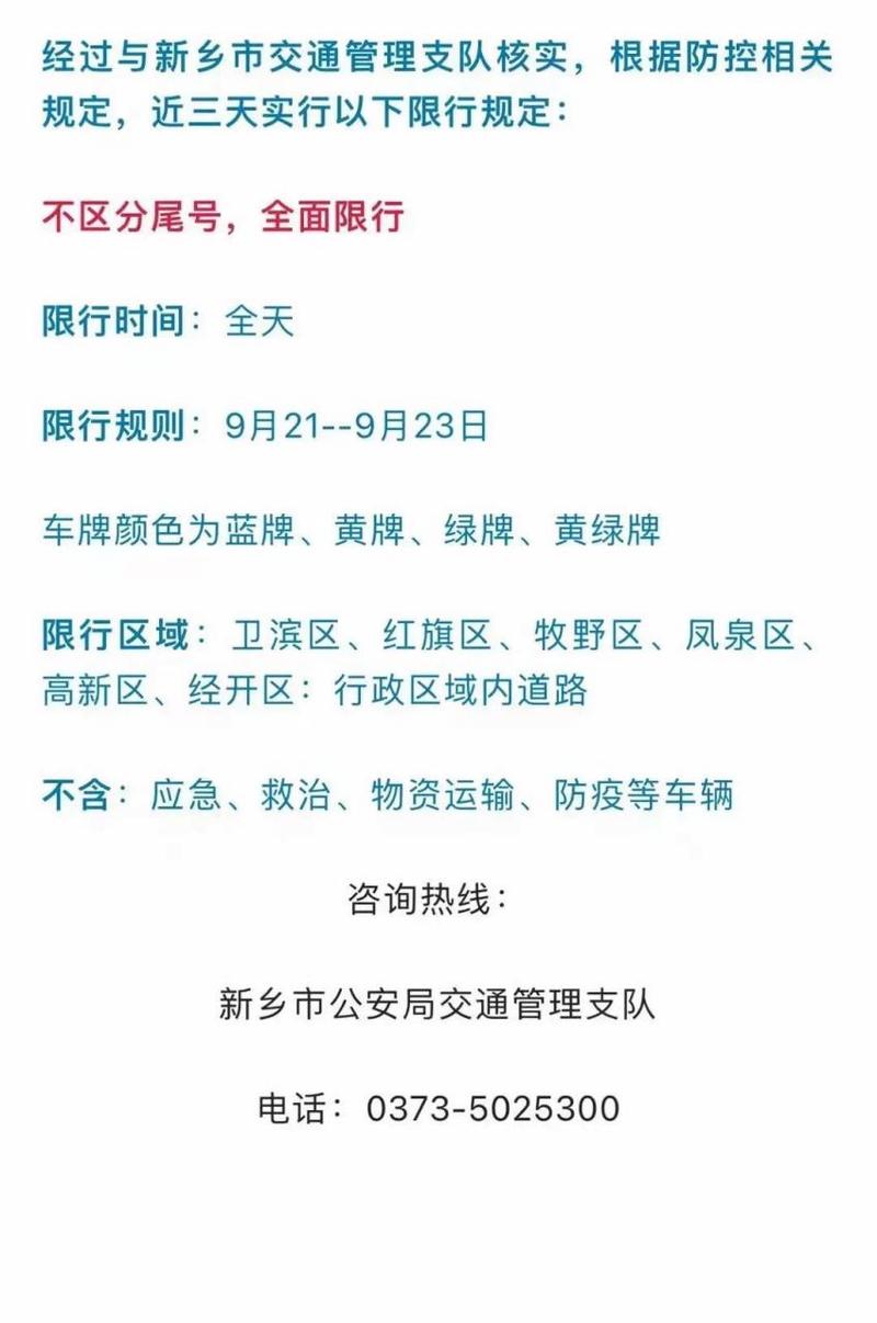 新乡车辆限号限外地车吗,新乡限号规定限外地车吗