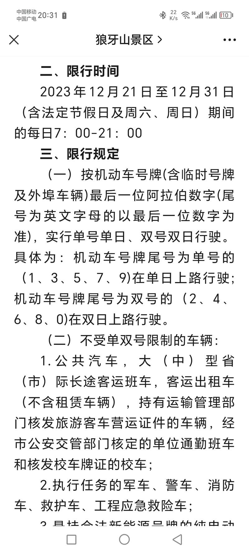 保定限号11月限行规定(11月保定限号查询)-第4张图片-文史 保定限号11月限行规定(11月保定限号查询)-第4张图片-文史
