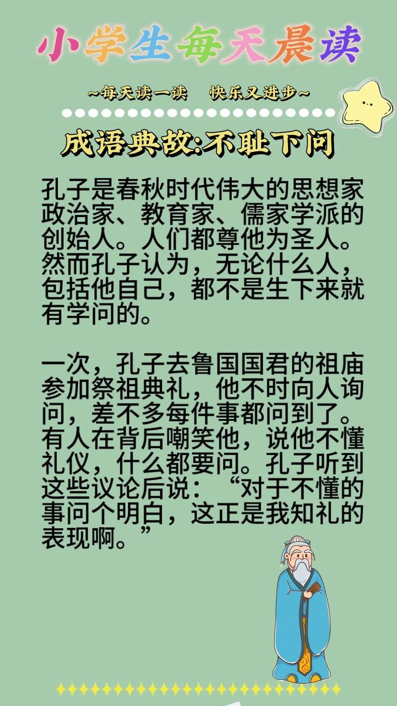 孔圉不耻下问的故事（孔子不耻下问文言文）