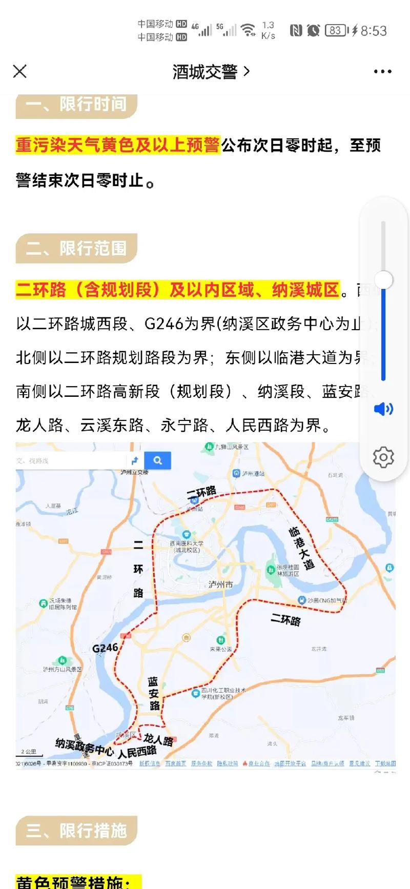 泸州城区限行吗现在限号吗(泸州城区限行吗现在限号吗今天)-第2张图片-文史 泸州城区限行吗现在限号吗(泸州城区限行吗现在限号吗今天)-第2张图片-文史