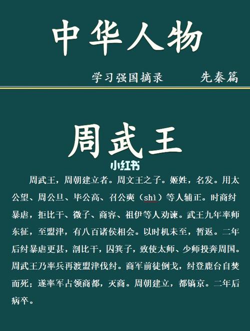 周武王的祖父是谁(周武王之父是谁)-第2张图片-文史 周武王的祖父是谁(周武王之父是谁)-第2张图片-文史