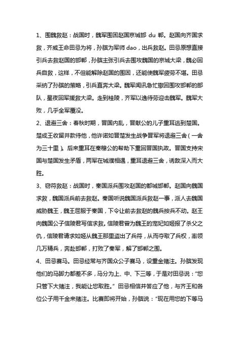 成语围魏救赵涉及哪些人物(成语围魏救赵涉及哪些人物形象)-第3张图片-文史 成语围魏救赵涉及哪些人物(成语围魏救赵涉及哪些人物形象)-第3张图片-文史