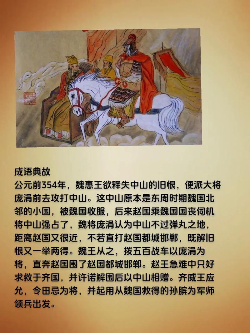 成语围魏救赵涉及哪些人物(成语围魏救赵涉及哪些人物形象)-第4张图片-文史 成语围魏救赵涉及哪些人物(成语围魏救赵涉及哪些人物形象)-第4张图片-文史