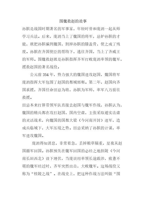 成语围魏救赵涉及哪些人物(成语围魏救赵涉及哪些人物形象)-第6张图片-文史 成语围魏救赵涉及哪些人物(成语围魏救赵涉及哪些人物形象)-第6张图片-文史