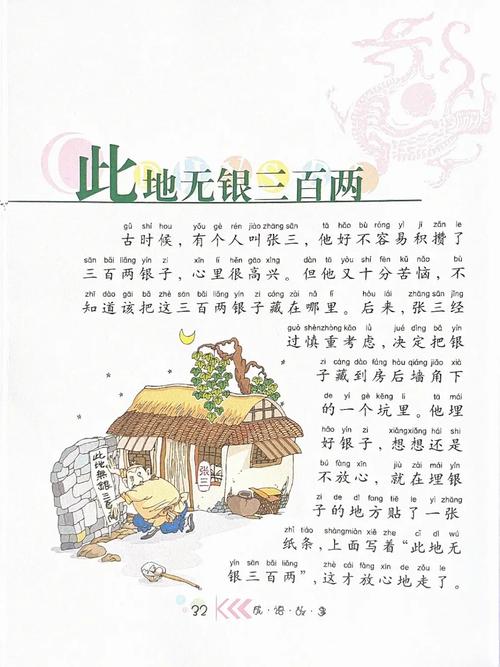 此地无银三百两这个故事中的主人公是谁,此地无银三百两的故事简介-第4张图片-文史 此地无银三百两这个故事中的主人公是谁,此地无银三百两的故事简介-第4张图片-文史