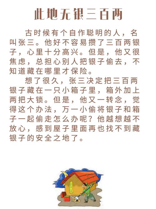 此地无银三百两这个故事中的主人公是谁,此地无银三百两的故事简介-第5张图片-文史 此地无银三百两这个故事中的主人公是谁,此地无银三百两的故事简介-第5张图片-文史