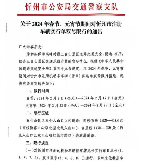 晋城限号限外省车吗现在（晋城限号限外省车吗现在限行吗）-第4张图片-文史