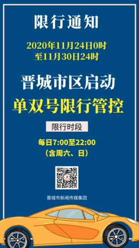 晋城限号限外省车吗现在（晋城限号限外省车吗现在限行吗）-第7张图片-文史