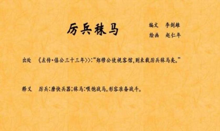 厉兵秣马的故事(厉兵秣马的典故)-第3张图片-文史 厉兵秣马的故事(厉兵秣马的典故)-第3张图片-文史