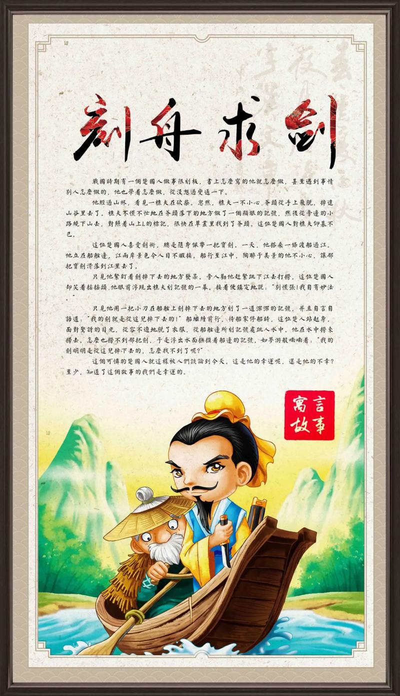 刻舟求剑有何典故及寓意,刻舟求剑的原意是什么