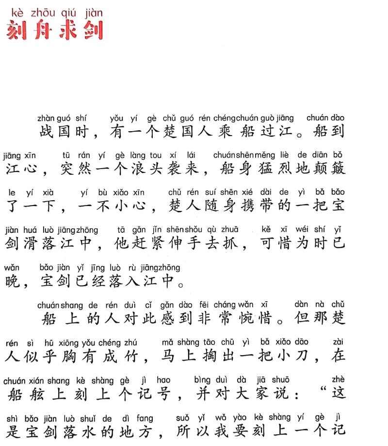 刻舟求剑有何典故及寓意,刻舟求剑的原意是什么-第2张图片-文史 刻舟求剑有何典故及寓意,刻舟求剑的原意是什么-第2张图片-文史