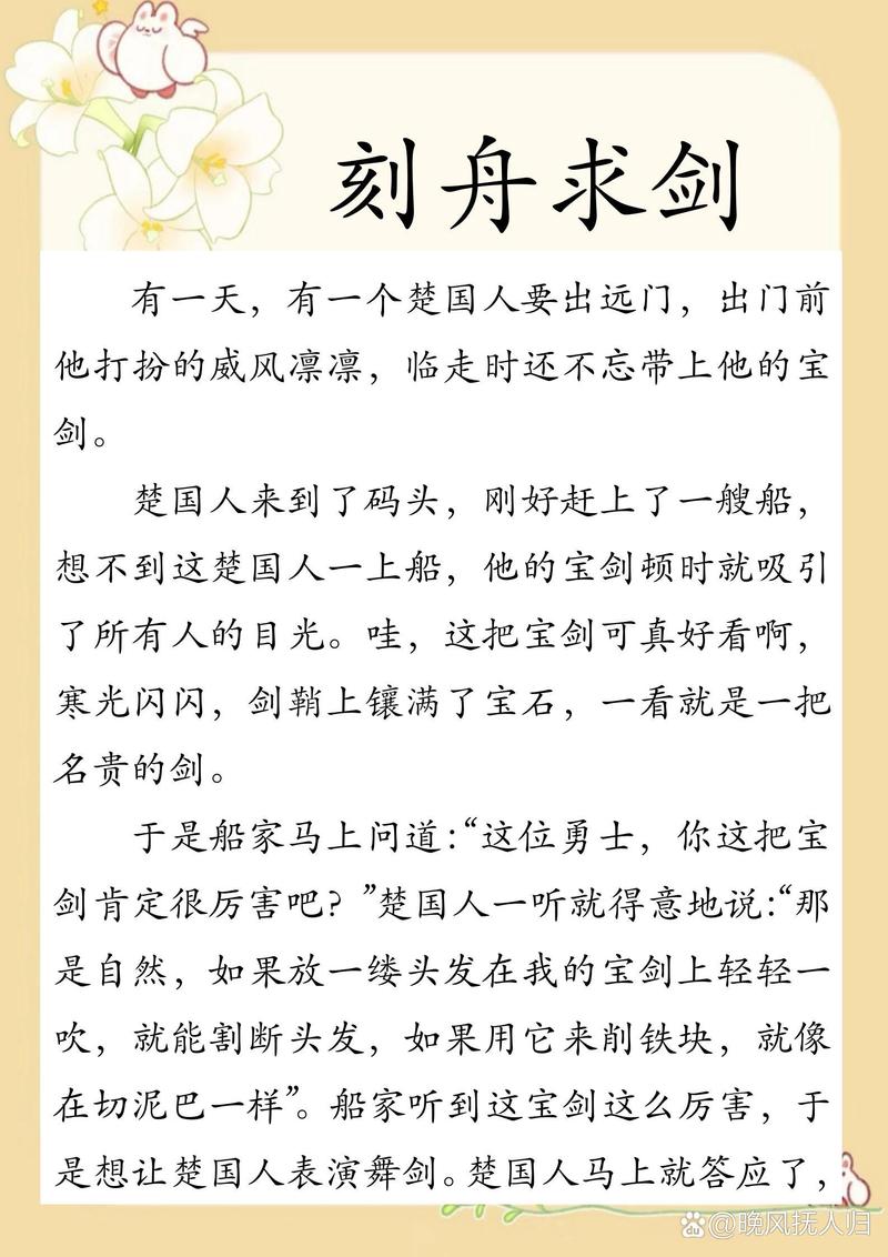 刻舟求剑有何典故及寓意,刻舟求剑的原意是什么-第5张图片-文史 刻舟求剑有何典故及寓意,刻舟求剑的原意是什么-第5张图片-文史