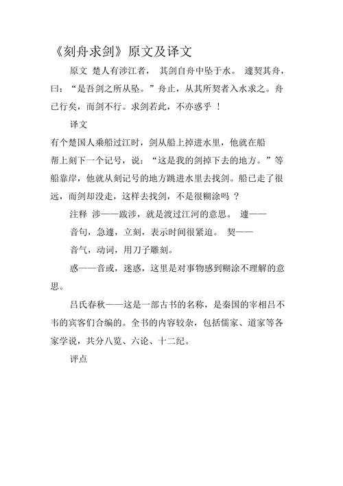 刻舟求剑有何典故及寓意,刻舟求剑的原意是什么-第7张图片-文史 刻舟求剑有何典故及寓意,刻舟求剑的原意是什么-第7张图片-文史