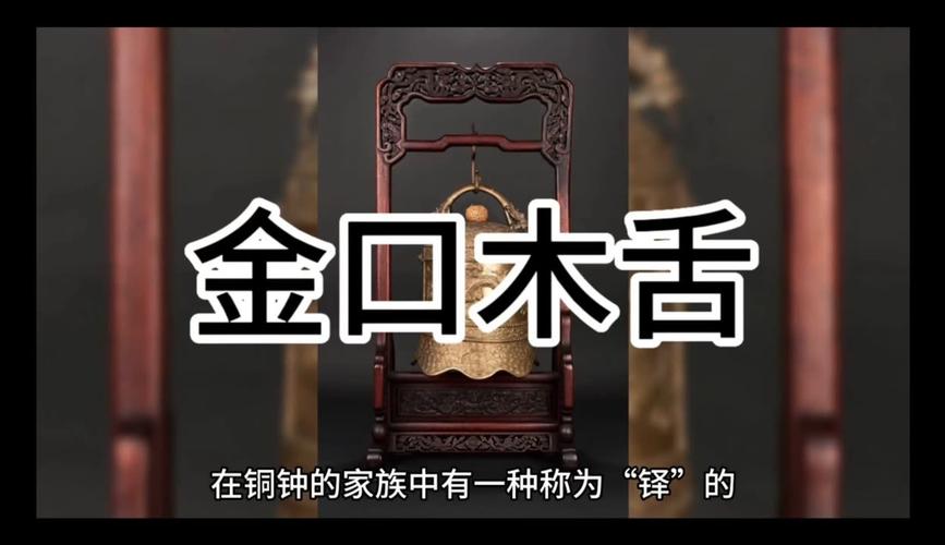 成语金口木舌的意思是什么,金口木舌的近义词-第5张图片-文史 成语金口木舌的意思是什么,金口木舌的近义词-第5张图片-文史