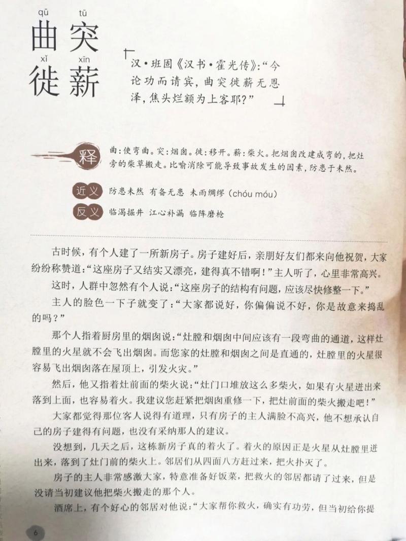 曲突徙薪是什么意思,曲突徙薪是什么意思?