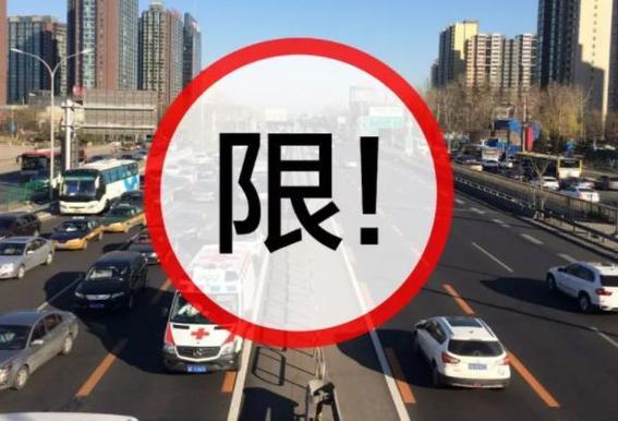 廊坊5月8号限号,廊坊51限号吗-第5张图片-文史 廊坊5月8号限号,廊坊51限号吗-第5张图片-文史