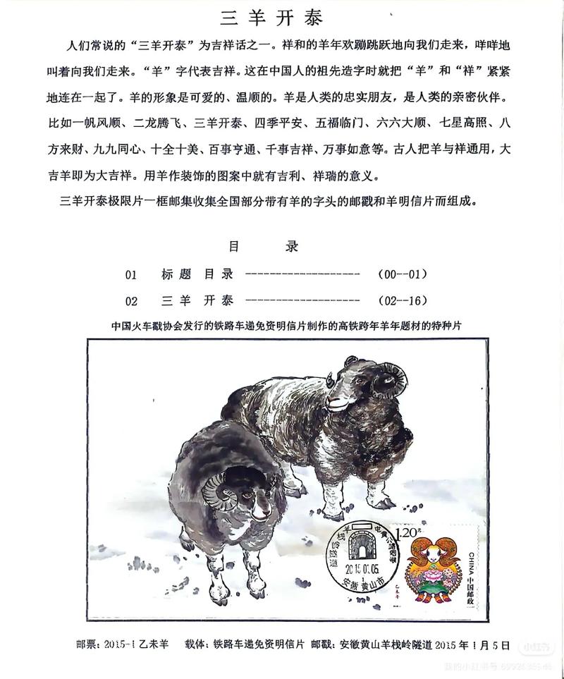 关于三阳开泰的故事,关于三阳开泰的诗-第3张图片-文史 关于三阳开泰的故事,关于三阳开泰的诗-第3张图片-文史