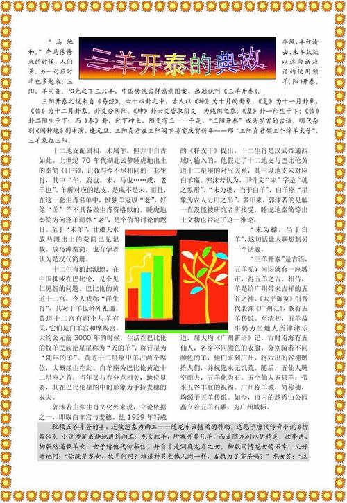 关于三阳开泰的故事,关于三阳开泰的诗-第7张图片-文史 关于三阳开泰的故事,关于三阳开泰的诗-第7张图片-文史