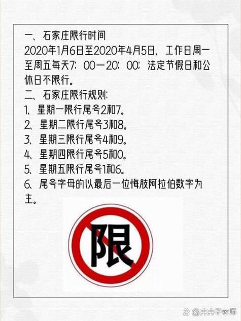 石家庄限号是怎么限的,石家庄限号限号吗