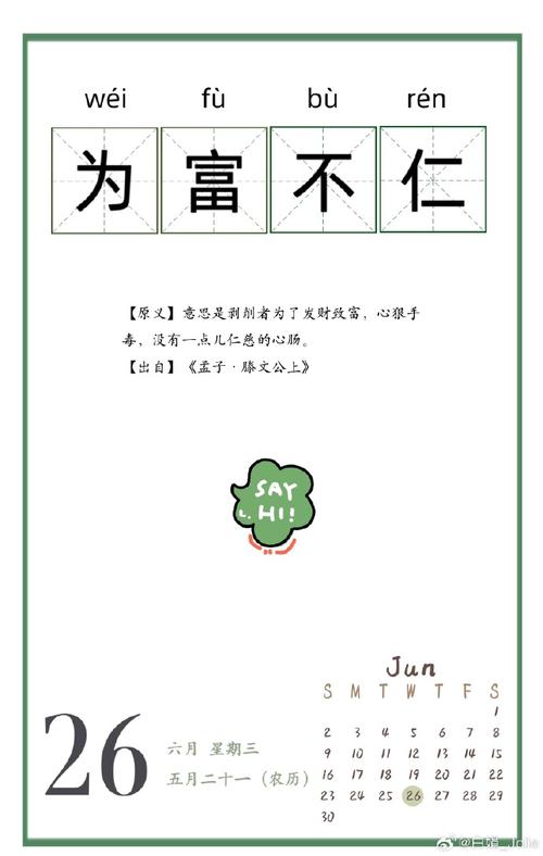 为富不仁有什么历史典故(为富不仁的典故)-第4张图片-文史 为富不仁有什么历史典故(为富不仁的典故)-第4张图片-文史