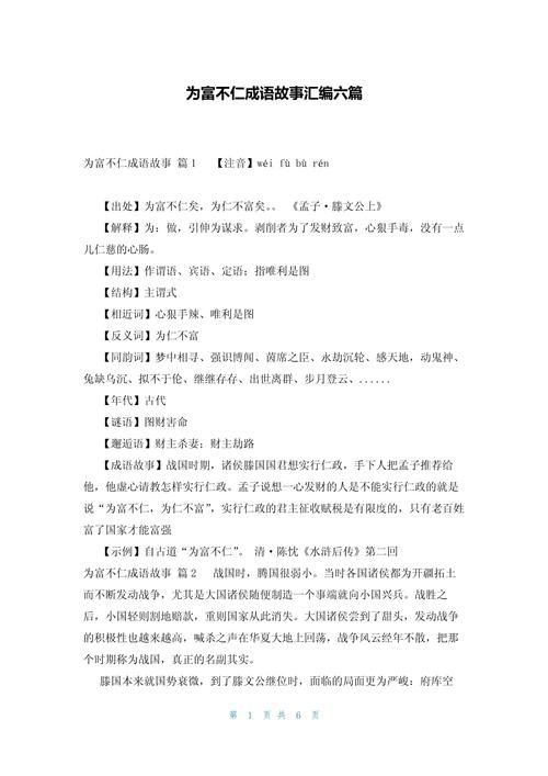 为富不仁有什么历史典故(为富不仁的典故)-第6张图片-文史 为富不仁有什么历史典故(为富不仁的典故)-第6张图片-文史