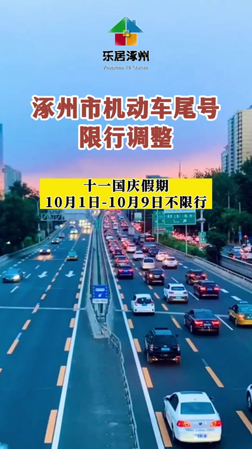 涿州1月6号限号,涿州1月6号限号吗-第7张图片-文史 涿州1月6号限号,涿州1月6号限号吗-第7张图片-文史