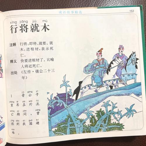 成语行将就木的含义(行将就木是什么短语)-第5张图片-文史 成语行将就木的含义(行将就木是什么短语)-第5张图片-文史