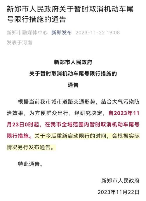 中牟限行明天限什么号车(中牟县今天限行什么号)-第6张图片-文史 中牟限行明天限什么号车(中牟县今天限行什么号)-第6张图片-文史