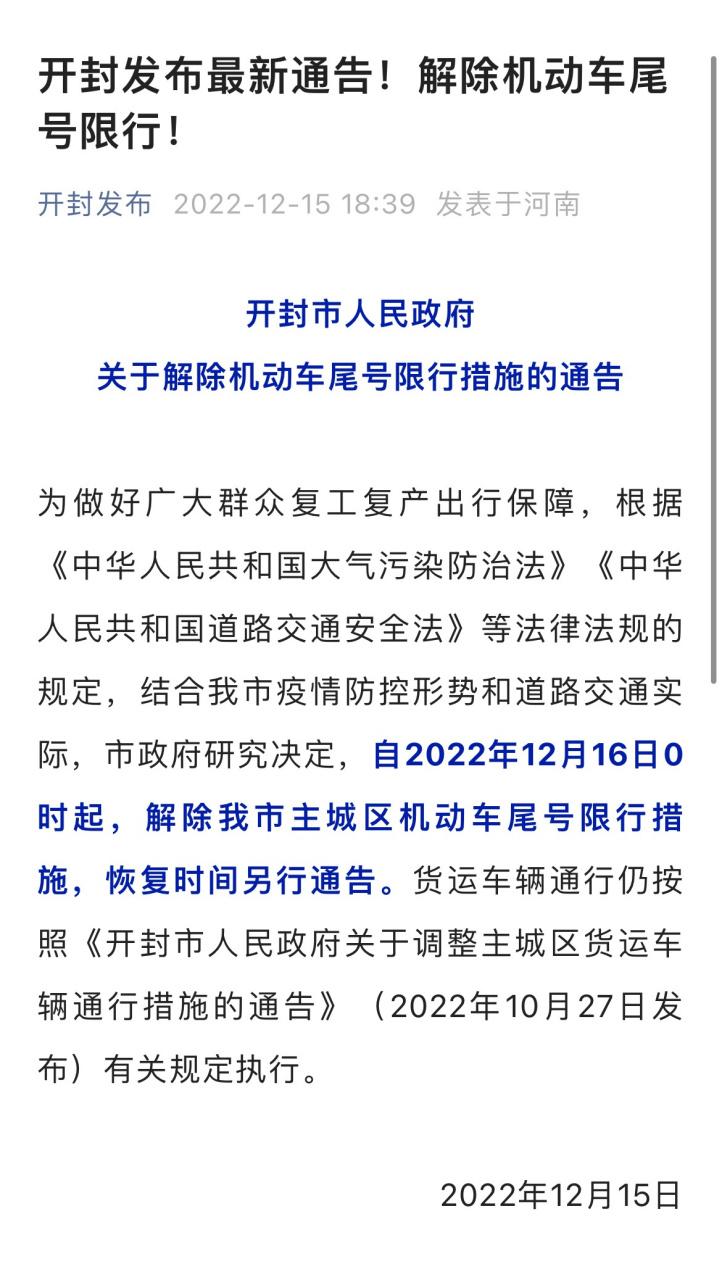 开封今天限号限外地牌号吗,开封今天限几号车牌号-第4张图片-文史 开封今天限号限外地牌号吗,开封今天限几号车牌号-第4张图片-文史