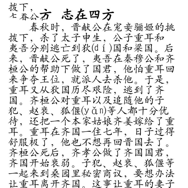 志在四方有什么历史典故（志在四方有什么历史典故吗）