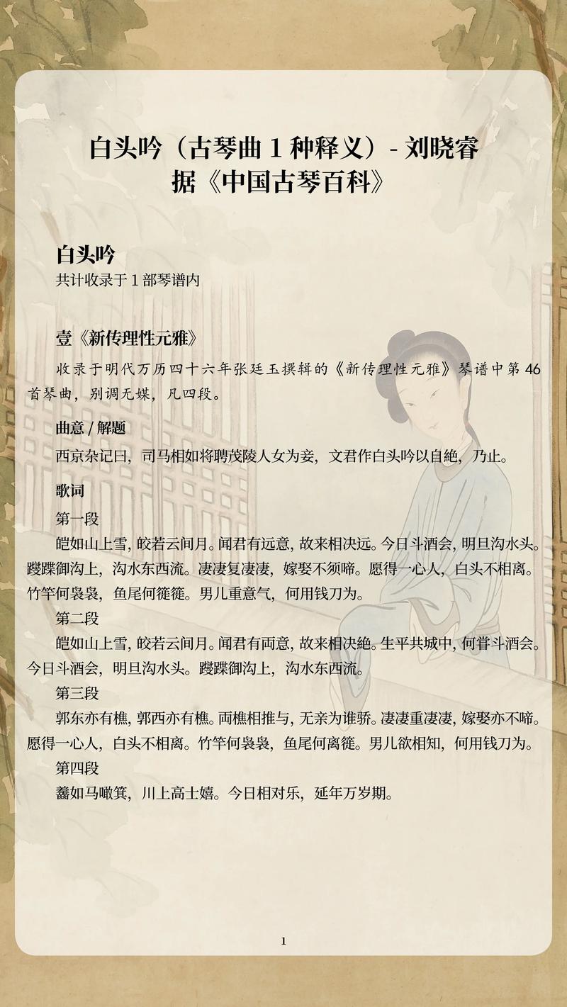白头如新的主人公是谁(白头如新是什么动物)-第2张图片-文史 白头如新的主人公是谁(白头如新是什么动物)-第2张图片-文史