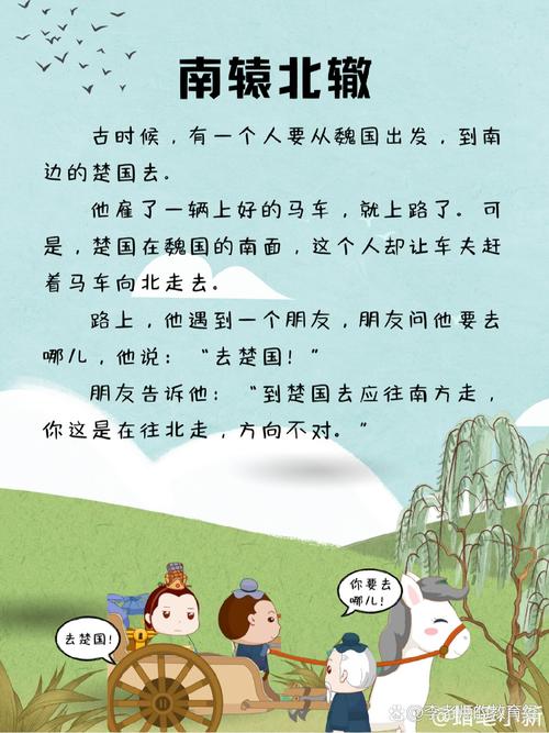 关于南辕北辙的故事,关于南辕北辙的故事有哪些