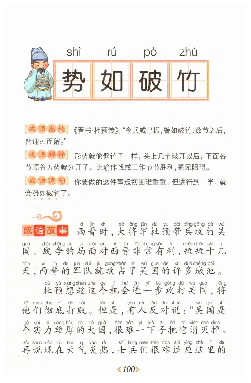 成语势如破竹的主人公是谁(势如破竹的主人公是谁?)-第5张图片-文史 成语势如破竹的主人公是谁(势如破竹的主人公是谁?)-第5张图片-文史
