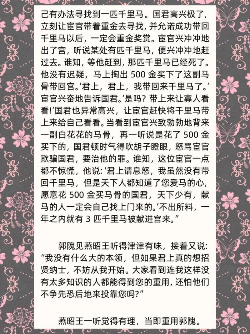 千金买骨典故出自哪里(千金买骨是谁的典故)-第2张图片-文史 千金买骨典故出自哪里(千金买骨是谁的典故)-第2张图片-文史