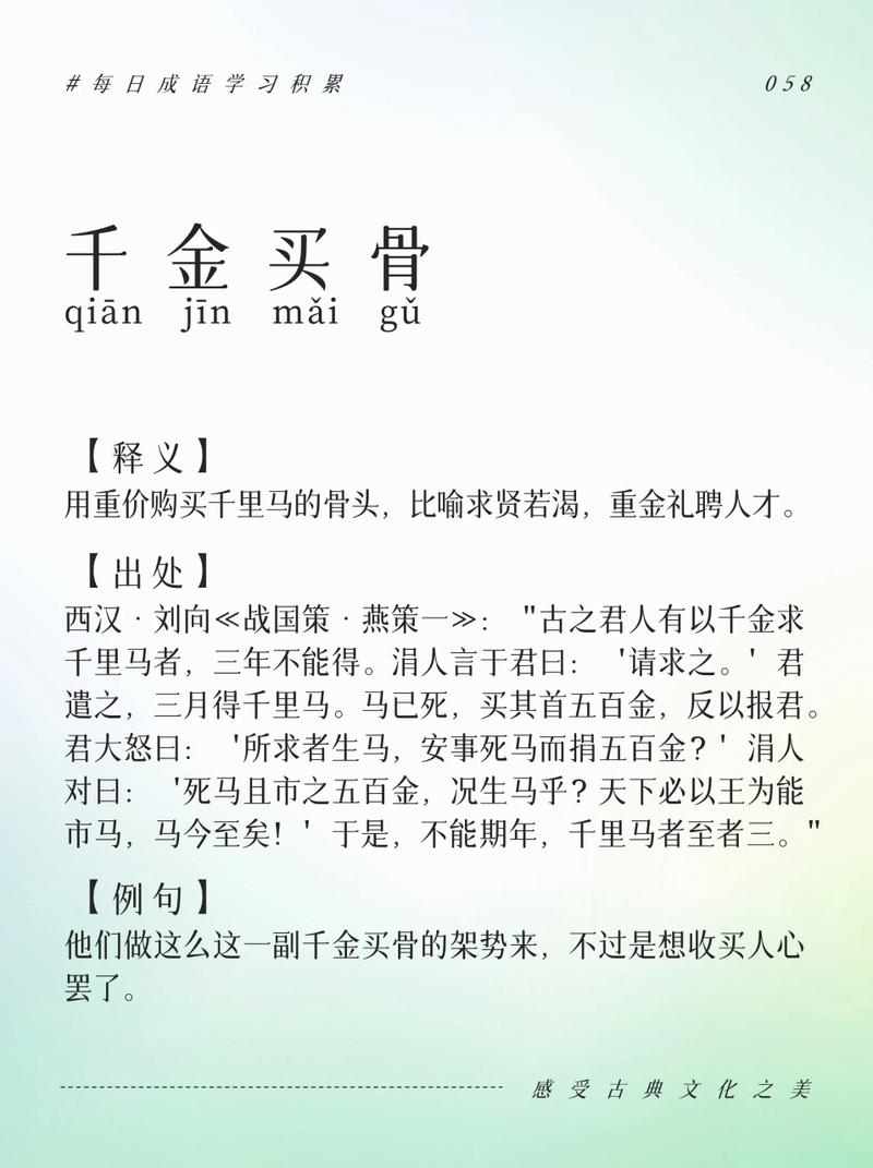 千金买骨典故出自哪里(千金买骨是谁的典故)-第4张图片-文史 千金买骨典故出自哪里(千金买骨是谁的典故)-第4张图片-文史