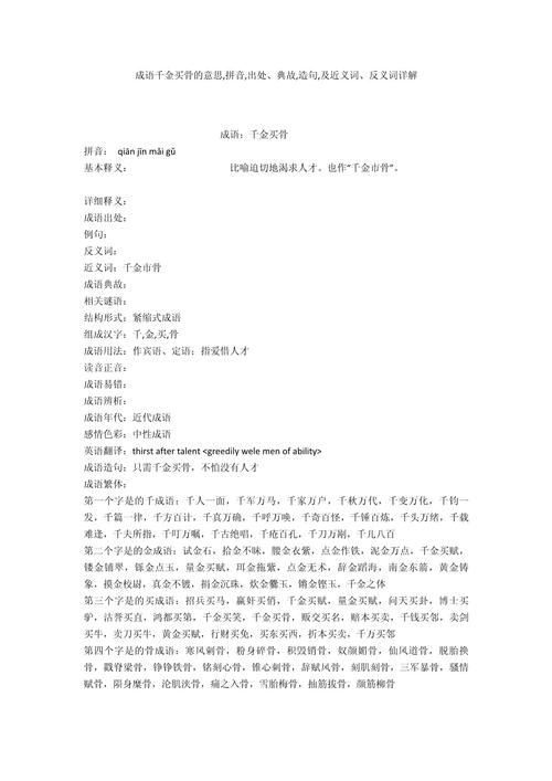 千金买骨典故出自哪里(千金买骨是谁的典故)-第5张图片-文史 千金买骨典故出自哪里(千金买骨是谁的典故)-第5张图片-文史