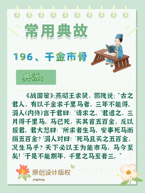 千金买骨典故出自哪里(千金买骨是谁的典故)-第7张图片-文史 千金买骨典故出自哪里(千金买骨是谁的典故)-第7张图片-文史