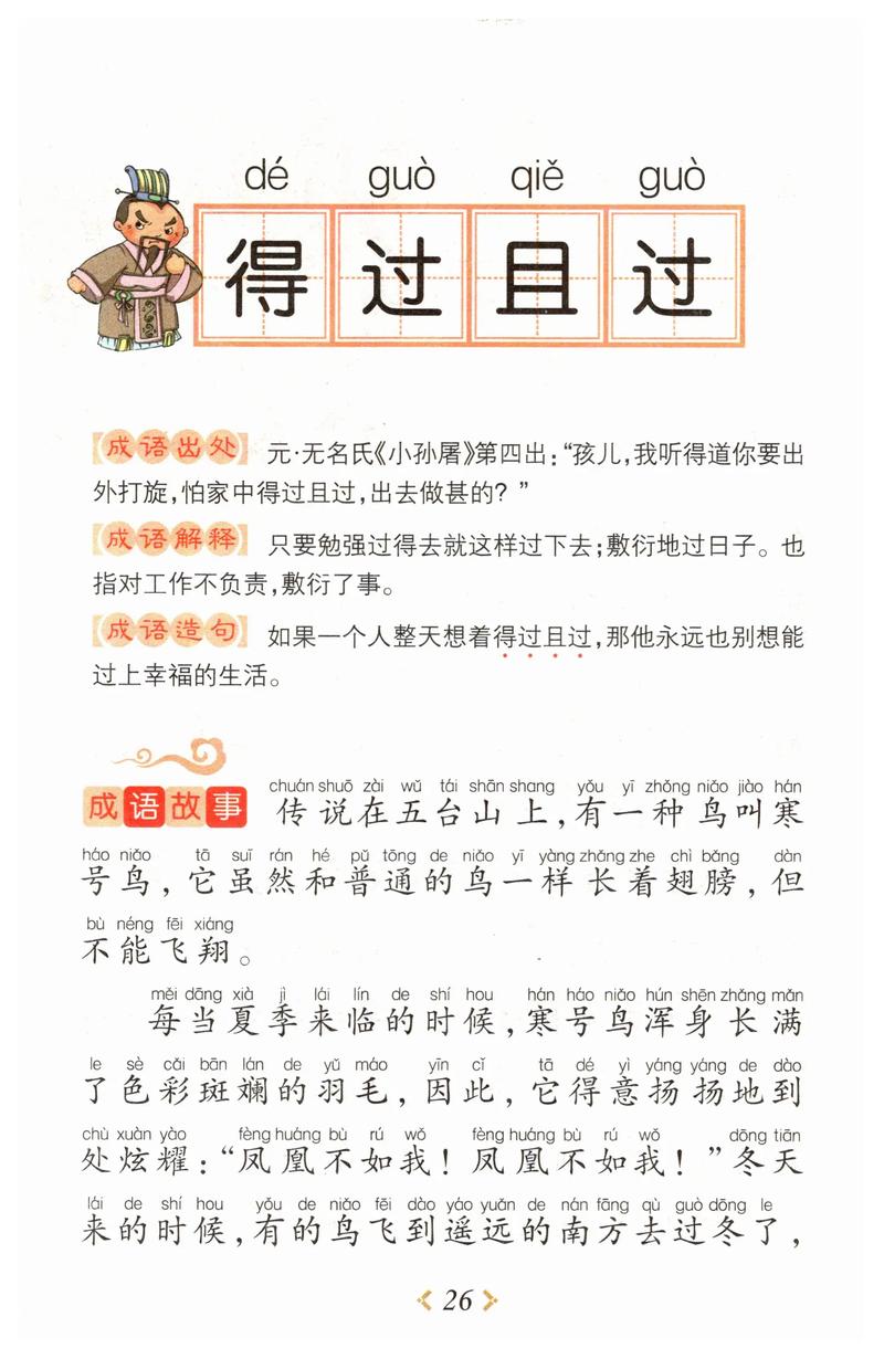 得过且过有什么历史典故,得过且过的出处