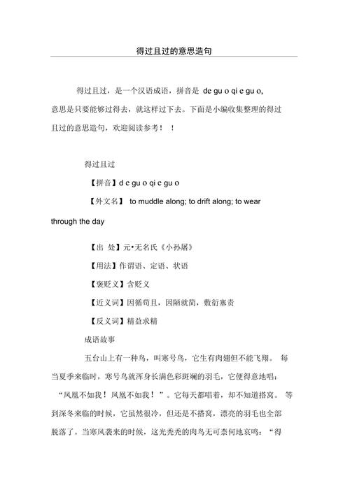 得过且过有什么历史典故,得过且过的出处-第4张图片-文史