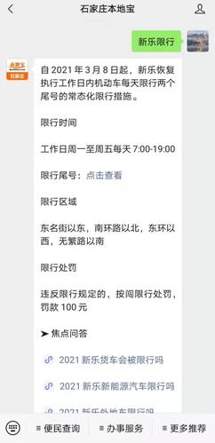 过年新乐限号吗现在限几号,新乐限号最新通知2021节假日-第7张图片-文史 过年新乐限号吗现在限几号,新乐限号最新通知2021节假日-第7张图片-文史