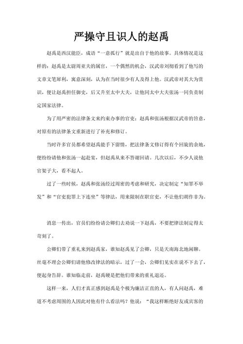 赵禹、张汤一意孤行的故事的简单介绍-第2张图片-文史 赵禹、张汤一意孤行的故事的简单介绍-第2张图片-文史