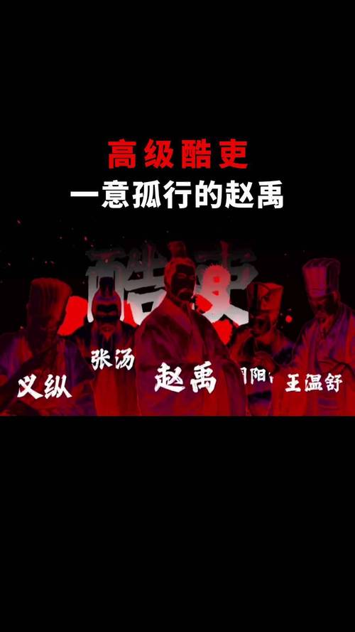 赵禹、张汤一意孤行的故事的简单介绍-第4张图片-文史 赵禹、张汤一意孤行的故事的简单介绍-第4张图片-文史