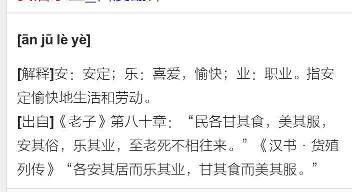 安居乐业的意思什么,安居乐业的意思意思是什么-第3张图片-文史 安居乐业的意思什么,安居乐业的意思意思是什么-第3张图片-文史