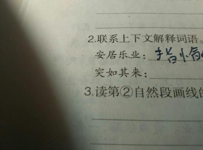 安居乐业的意思什么,安居乐业的意思意思是什么-第4张图片-文史 安居乐业的意思什么,安居乐业的意思意思是什么-第4张图片-文史