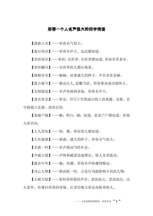 声名狼藉的来历(声名狼藉的来历是什么)-第3张图片-文史 声名狼藉的来历(声名狼藉的来历是什么)-第3张图片-文史