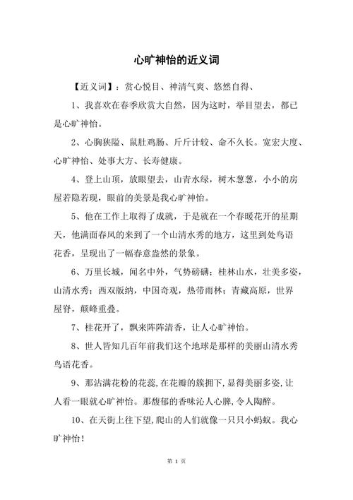 心旷神怡有什么历史典故（心旷神怡的由来）